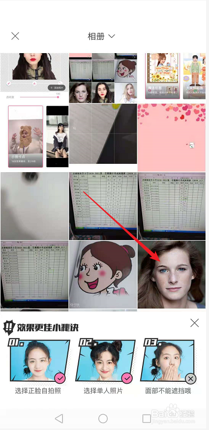 一甜相机怎么把照片转化为漫画脸？