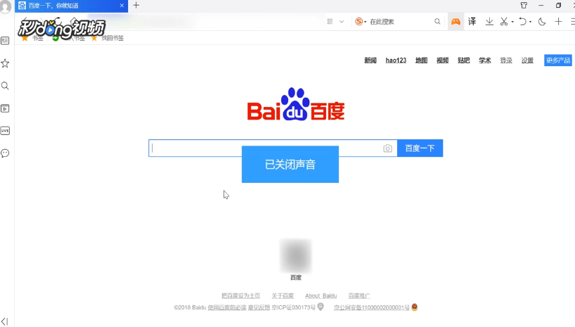 QQ浏览器如何关闭网页的声音