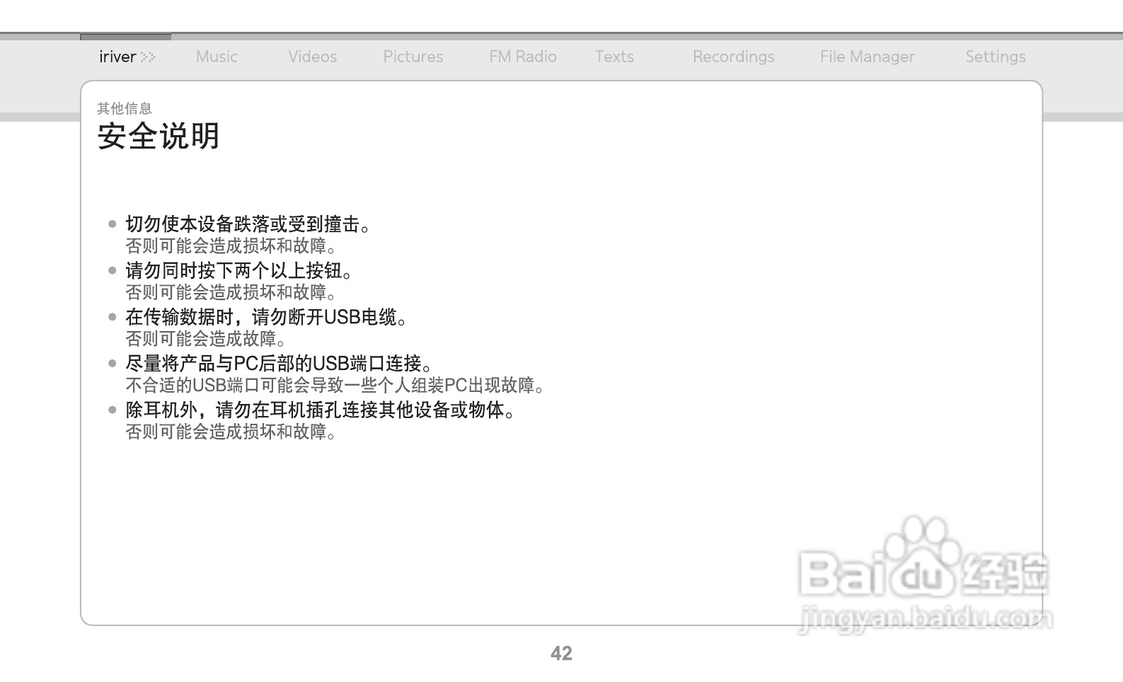 艾利和MP3播放器E150型使用说明书:[5]