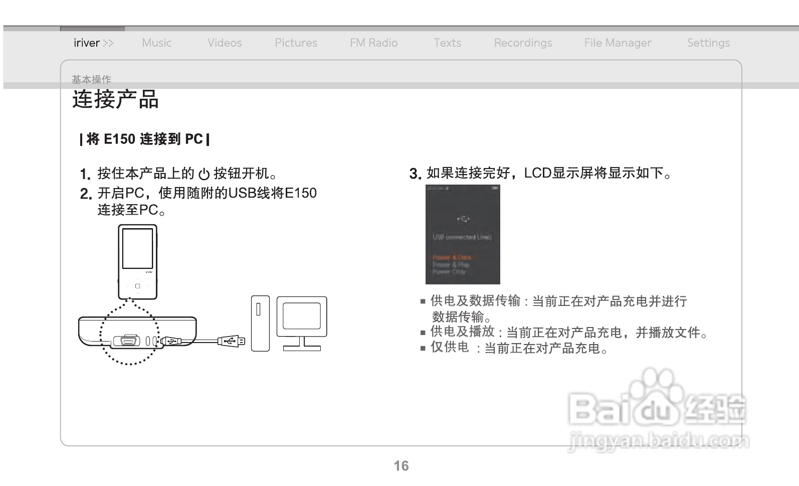 艾利和MP3播放器E150型使用说明书:[2]
