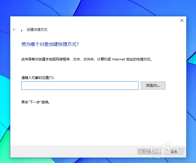 WIN10创建 Microsoft Edge 浏览器 桌面快捷方式