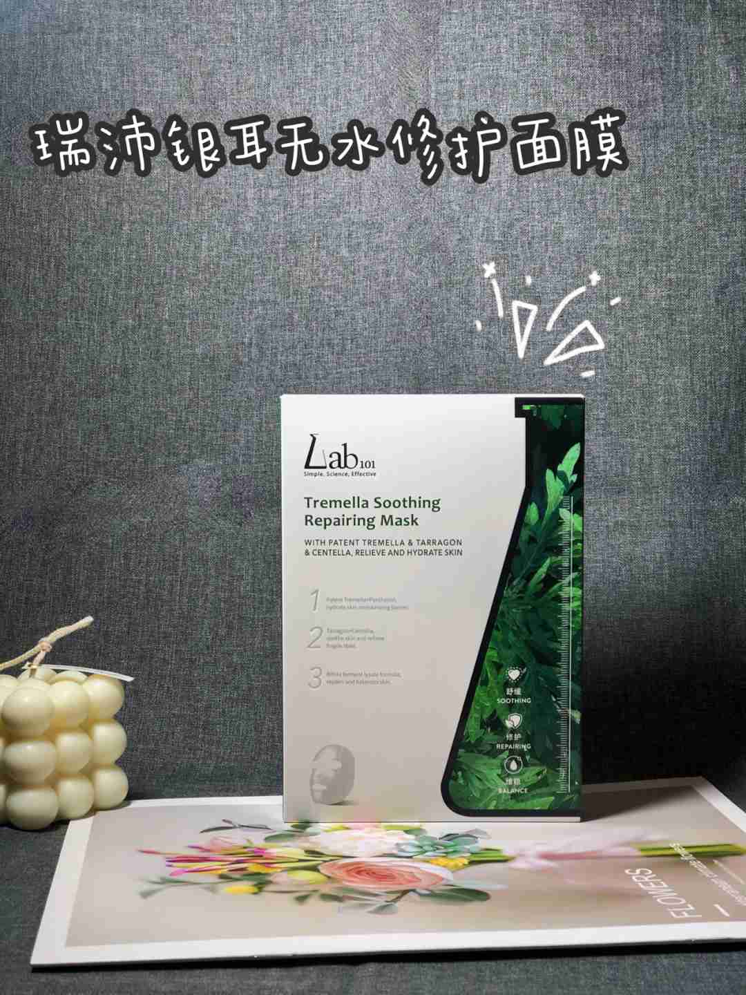 瑞沛银耳修护面膜！一款小仙女必备的好物