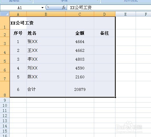 如何制作EXCEL表格