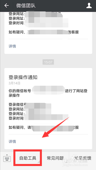 手机丢失，如何快速冻结微信帐号
