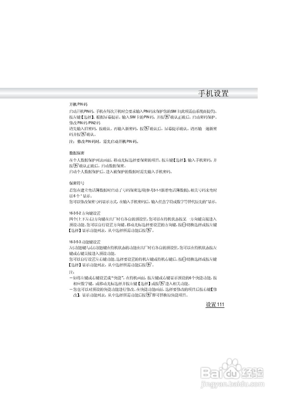 英华达i519手机使用说明书:[12]