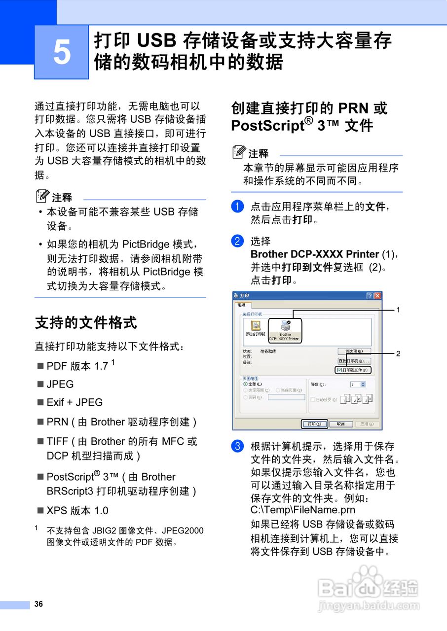 兄弟DCP-8070D激光一体机使用说明书:[5]