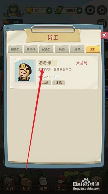 幸福路上的火锅店石老师怎么工作