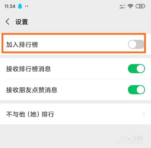 微信运动如何关闭排行榜和停用？