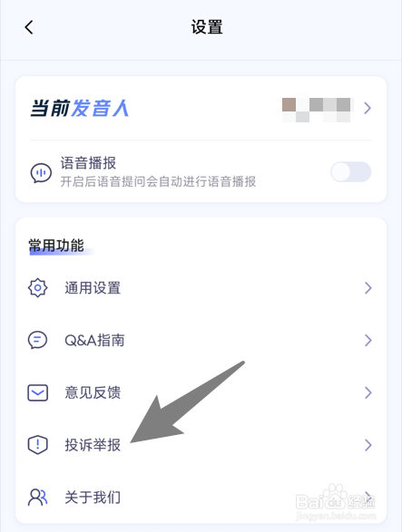 讯飞星火怎么投诉举报