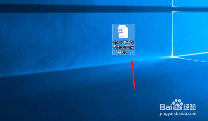 wps文字中如何修改页面背景