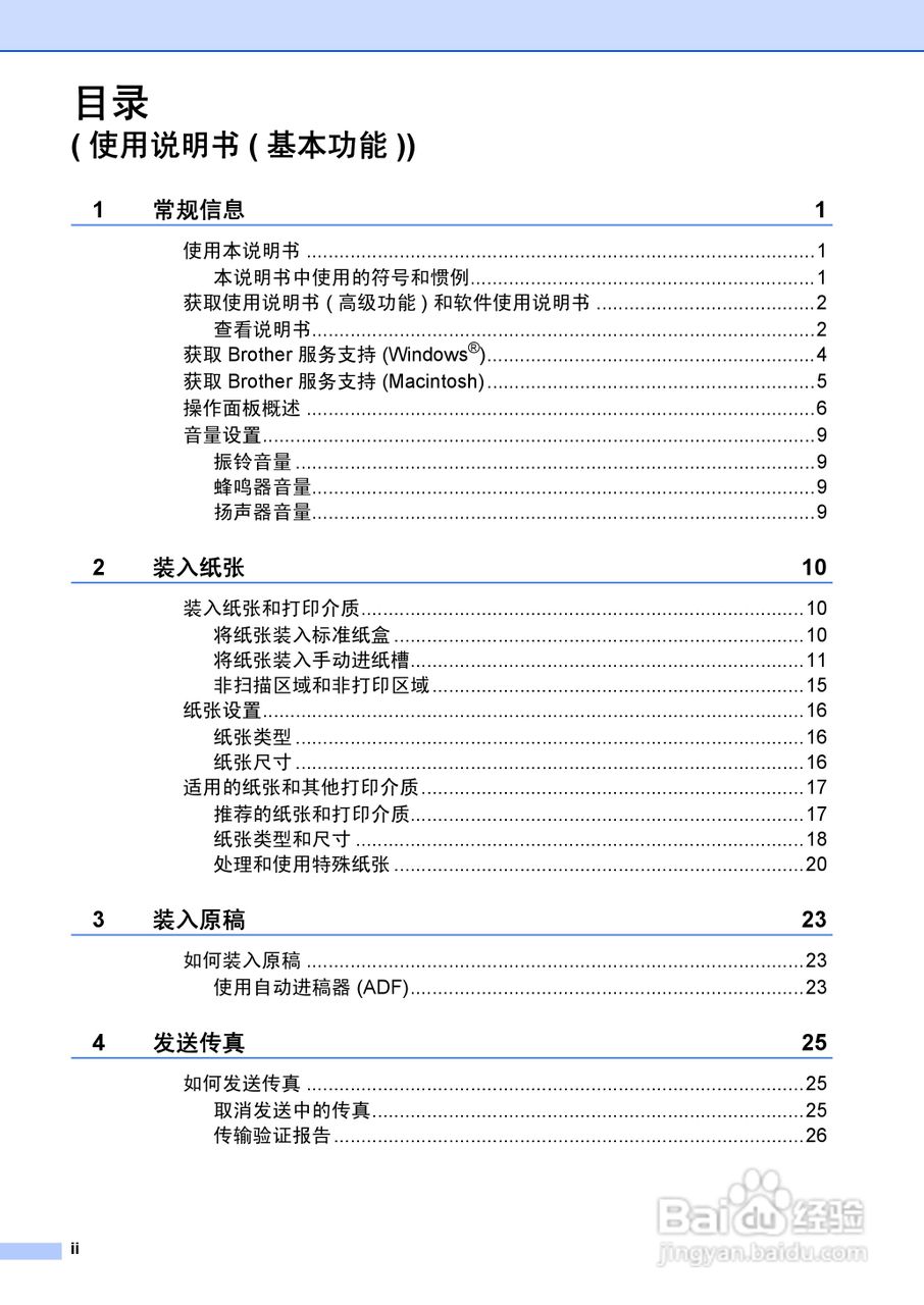 兄弟FAX-2990一体机使用书:[1]