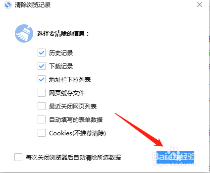 搜狗高速浏览器怎么清除历史记录