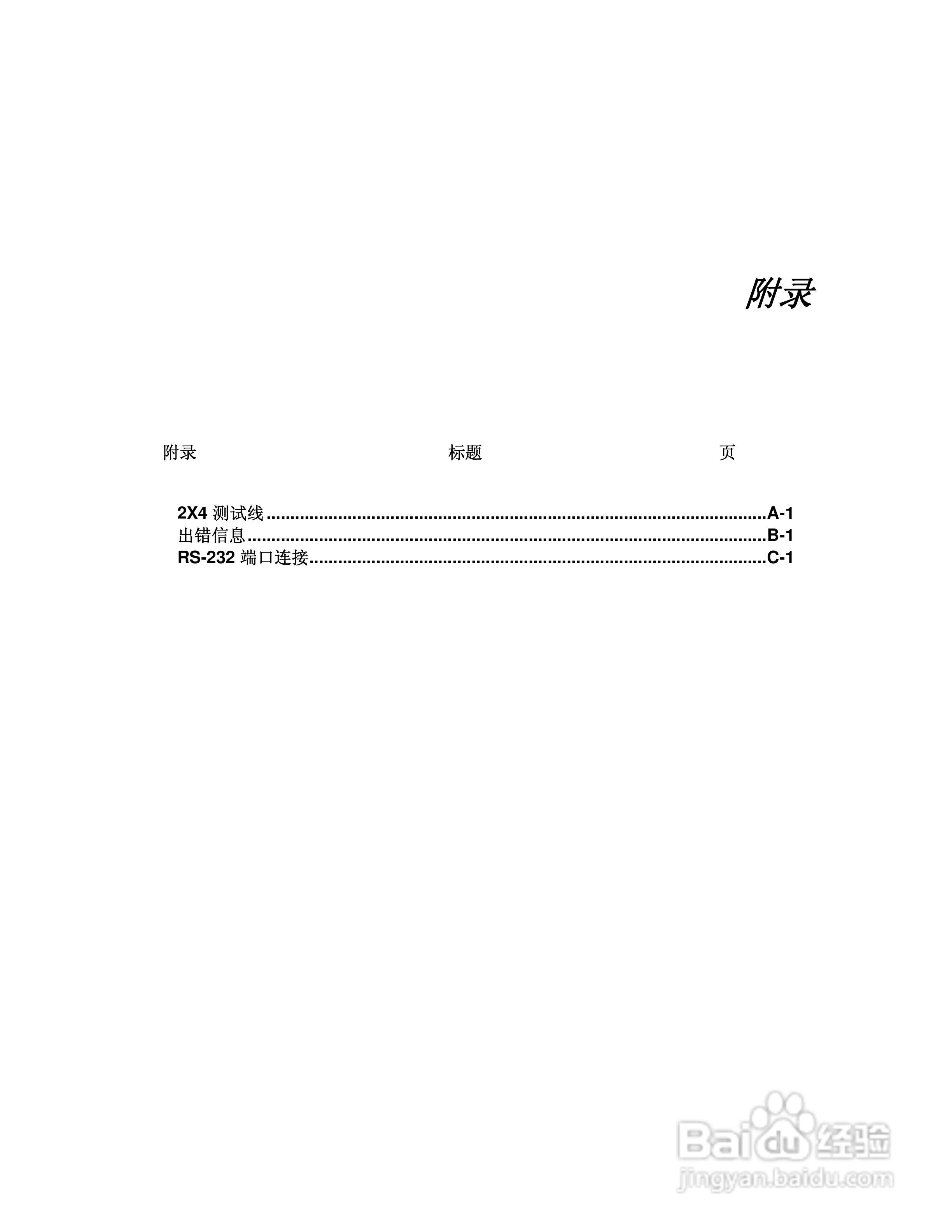 Fluke8845A/8846A高精度多用表说明书:[8]
