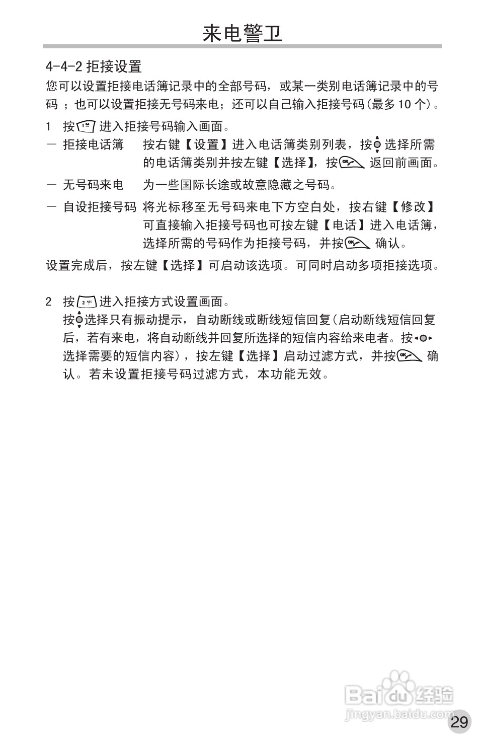 英华达220手机使用说明书:[4]
