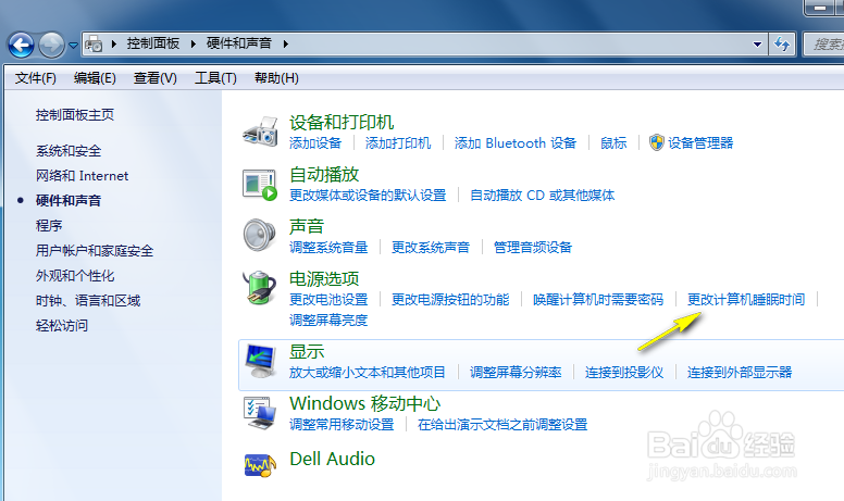 Win7怎么关闭休眠