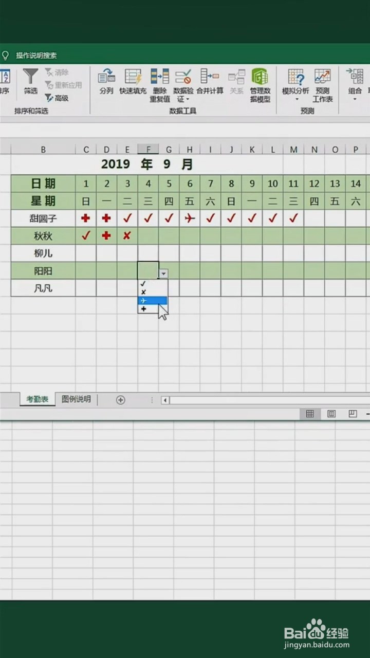 Excel中如何添加下拉选项