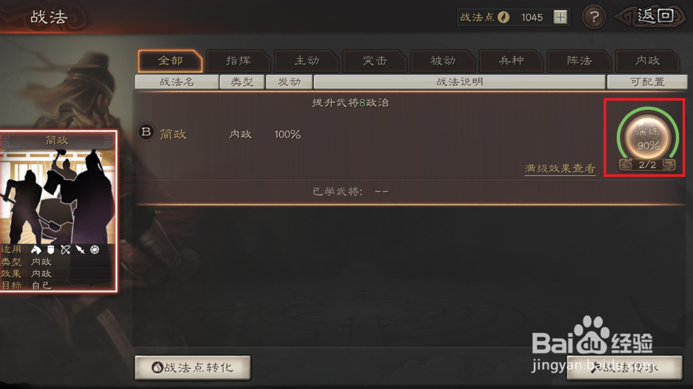 三国志策略版如何进行战法演练