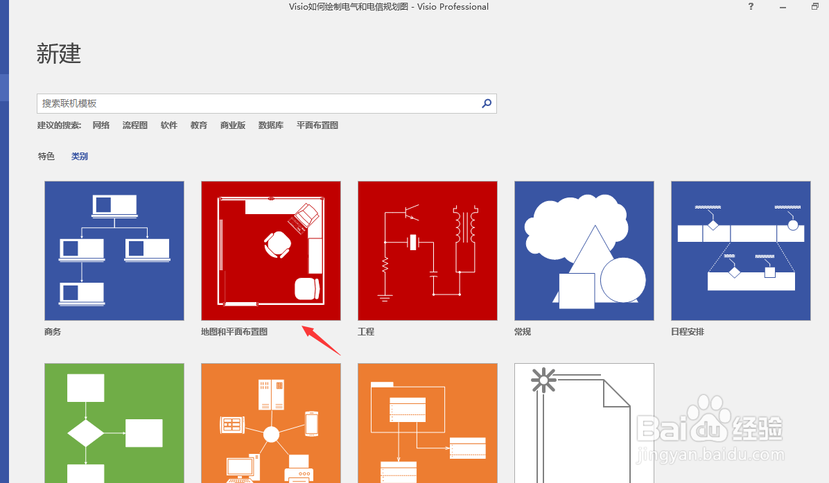 Visio如何绘制电气和电信规划图