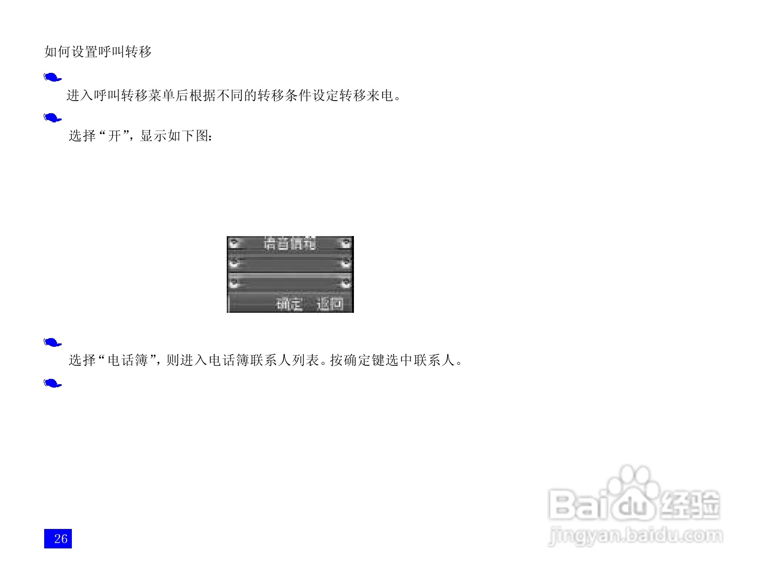 NEC N100手机使用说明书:[4]