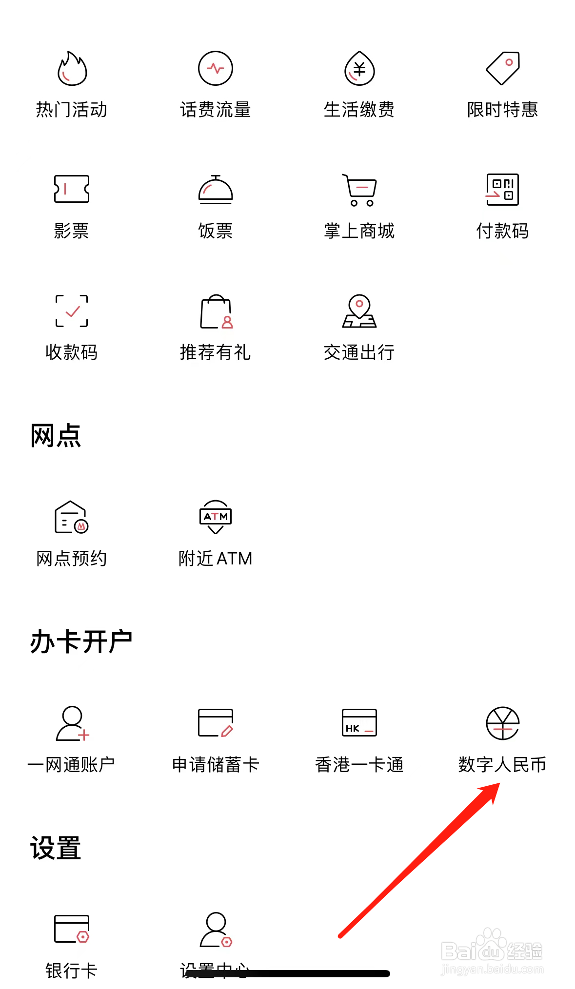 招商银行如何查看数字人民币