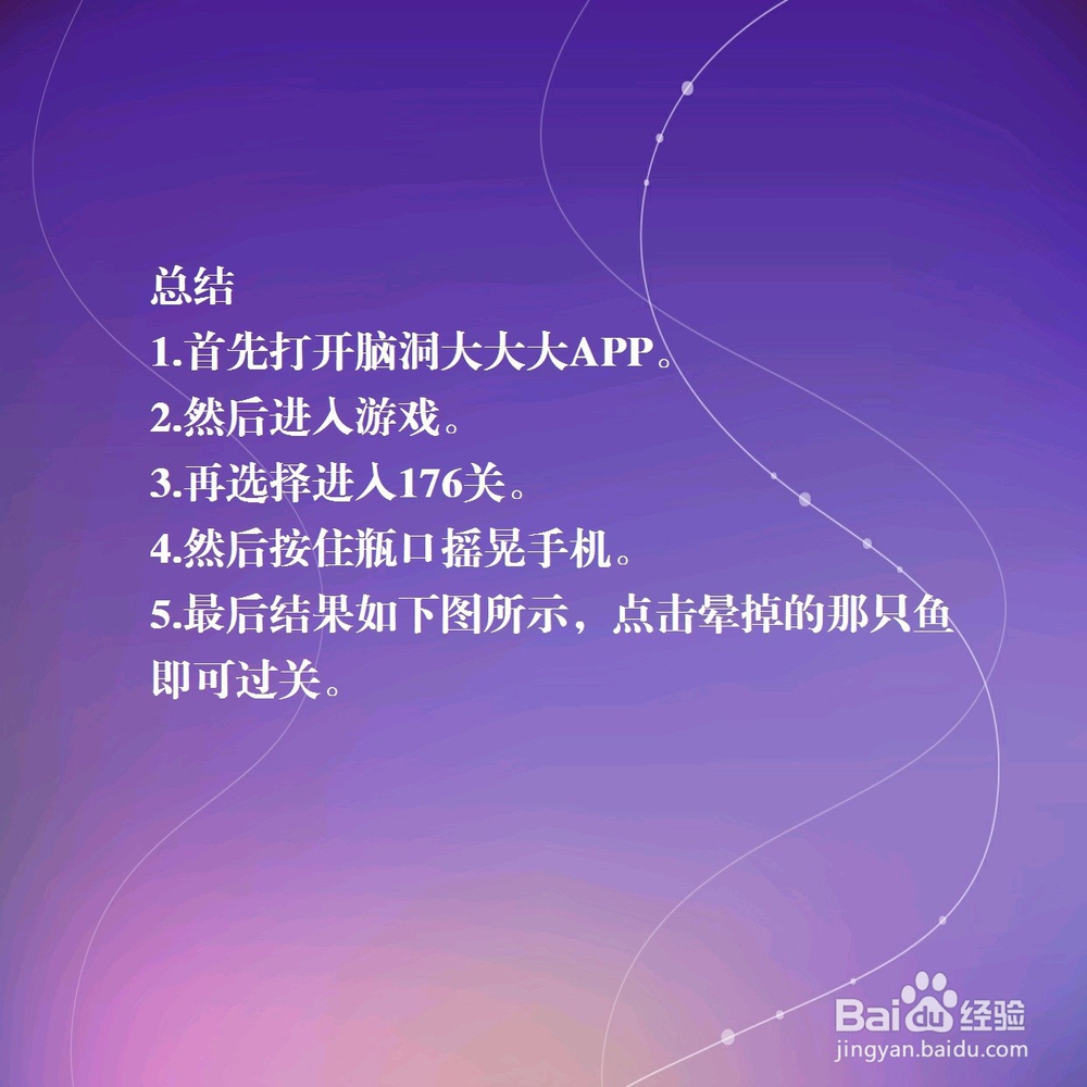 脑洞大大大176关,哪条是真的鱼,怎么过关?