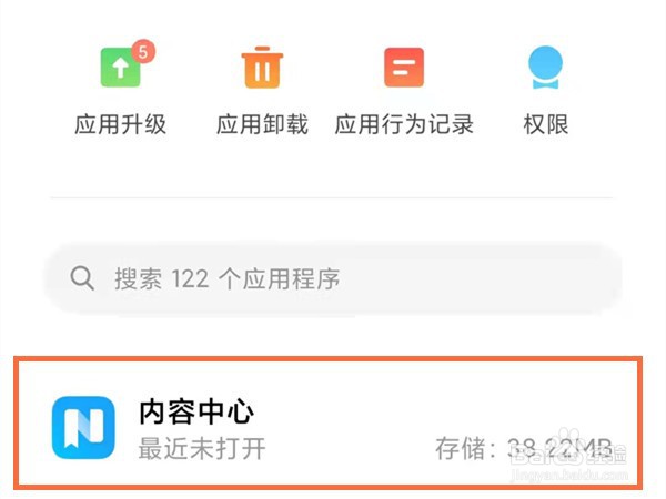 小米怎么卸载内容中心