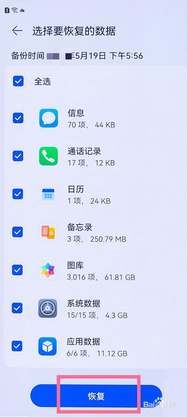 华为nova10pro云备份数据如何恢复