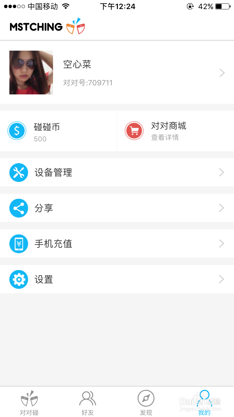 手机对对碰玩游戏赢取的碰碰币如何兑换成话费