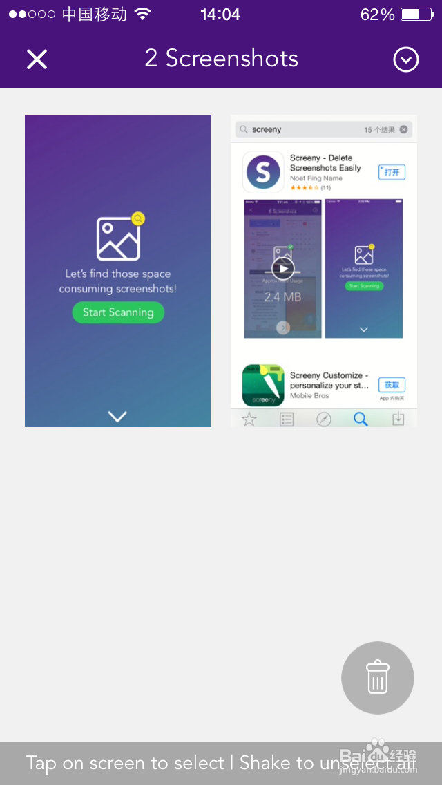 手机自动清理截图照片