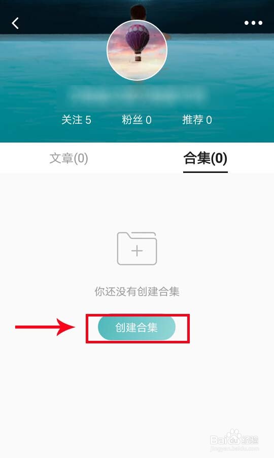 LOFTER怎么创建合集