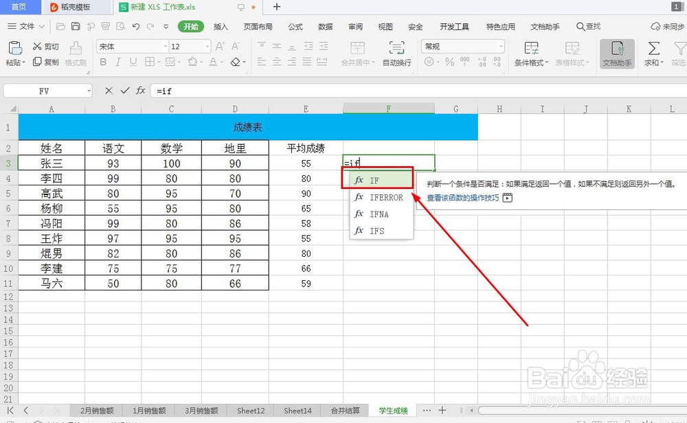 如何用IF函数选择出成绩表中的及格和不及格