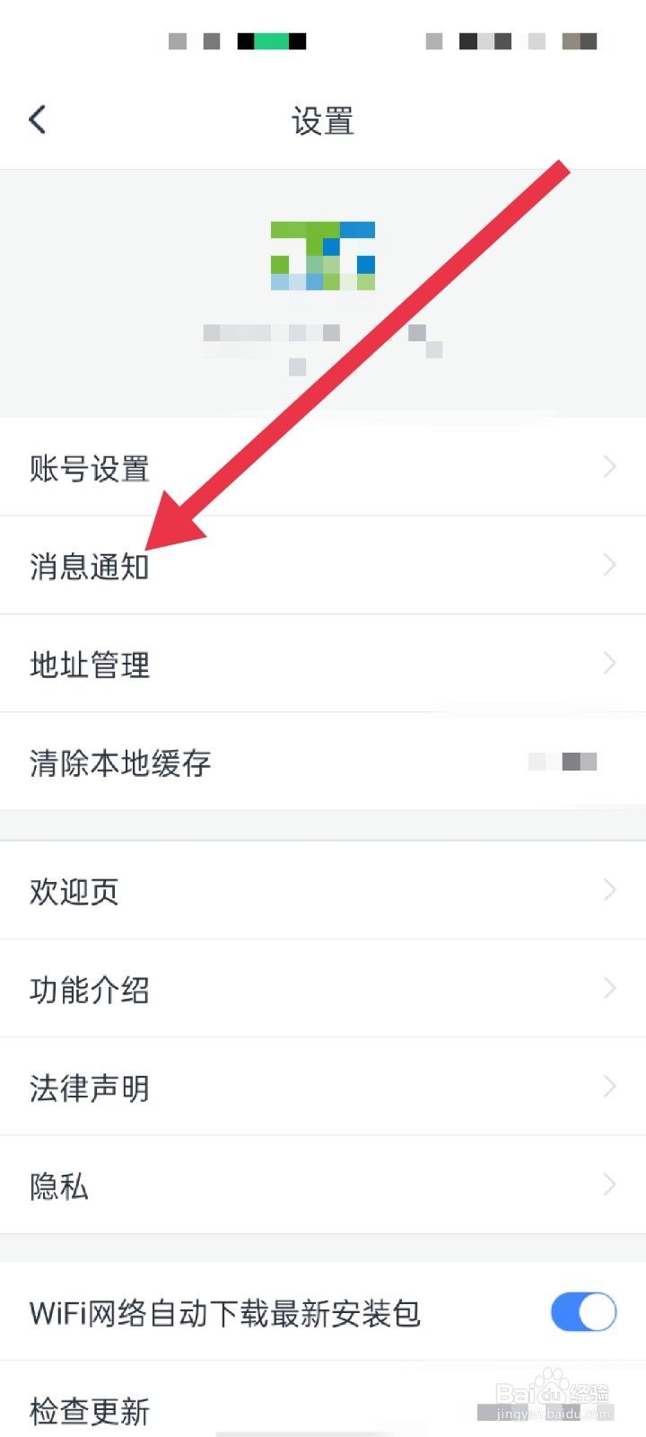 微医APP怎么开启免打扰