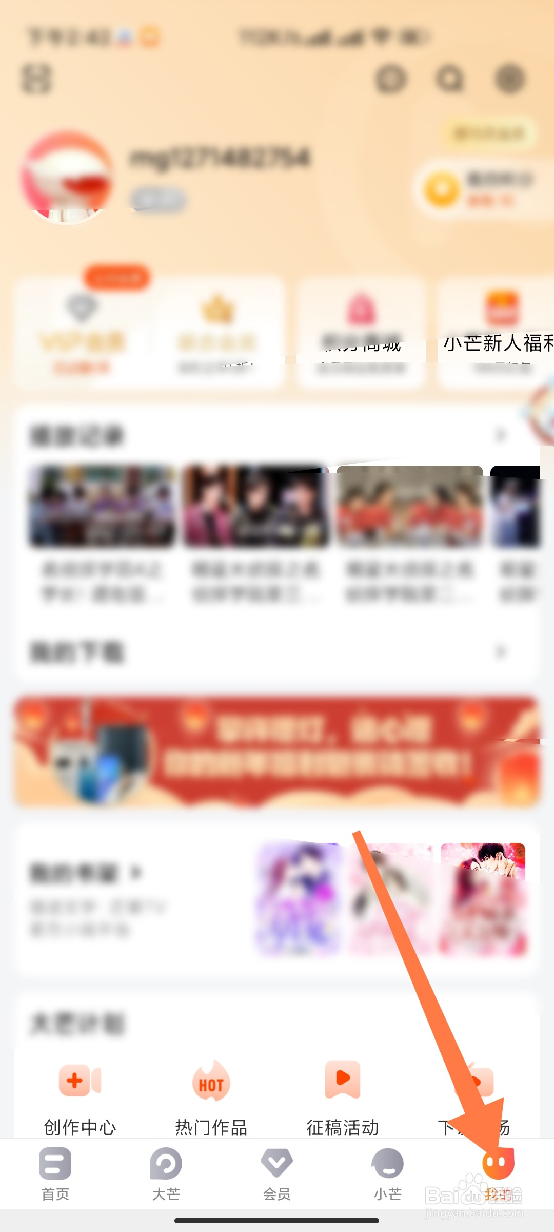 芒果TV如何更换主题皮肤