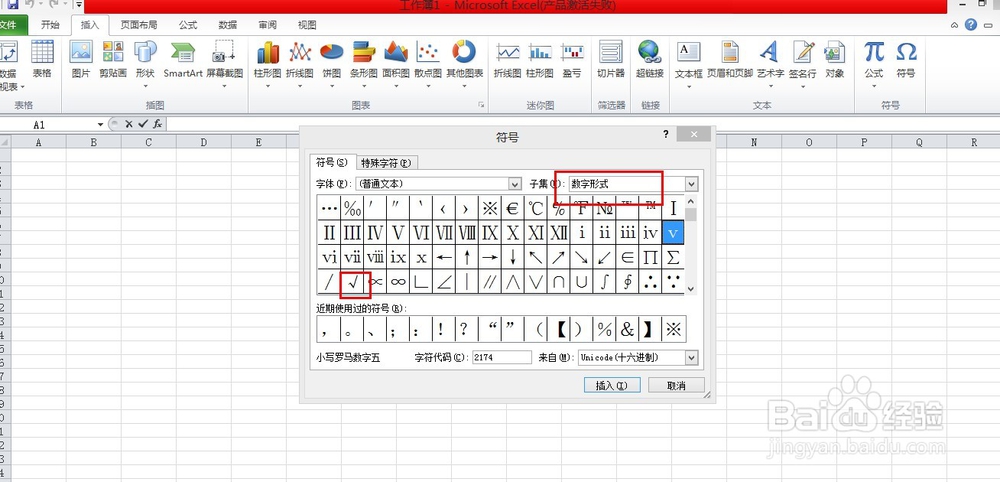excel如何插入特殊符号