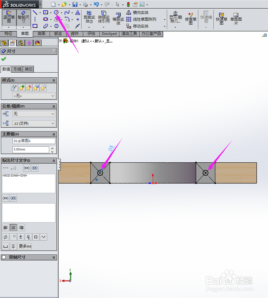 SolidWorks如何画切菜板