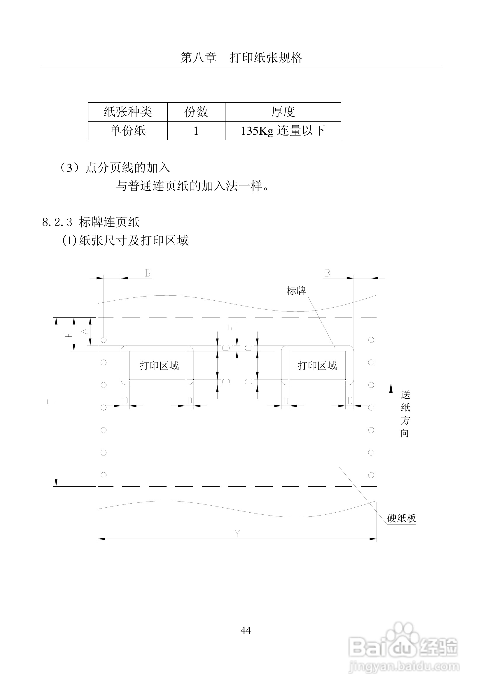 富士通DPK8400E+平推式打印机使用说明书:[5]