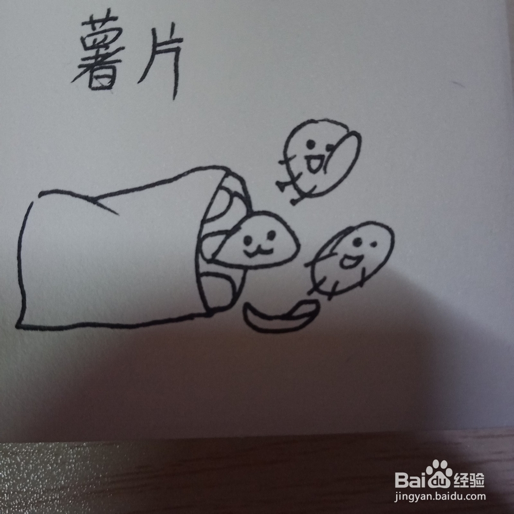 薯片怎么画？