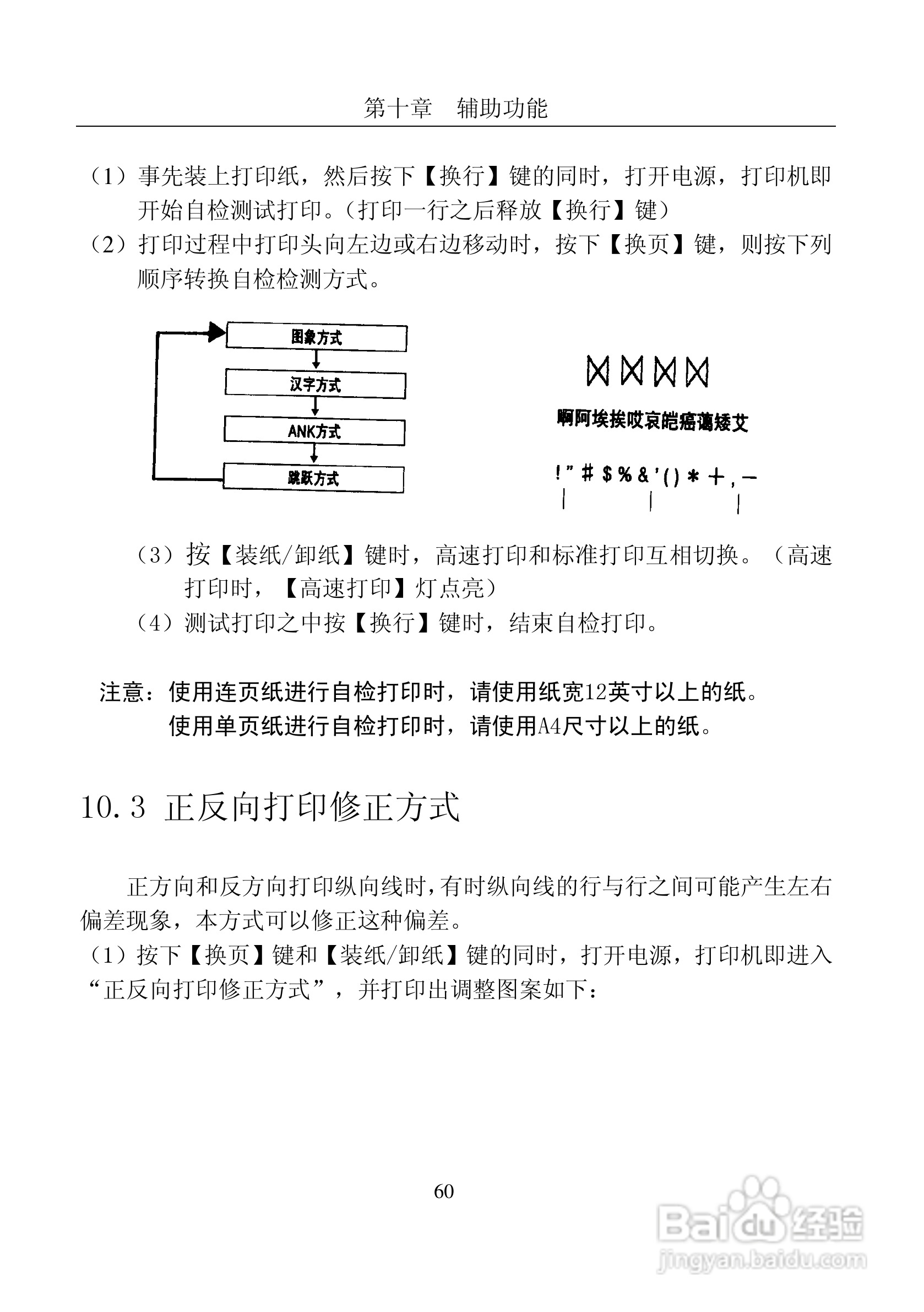 富士通DPK8600票据证件打印机使用说明书:[7]