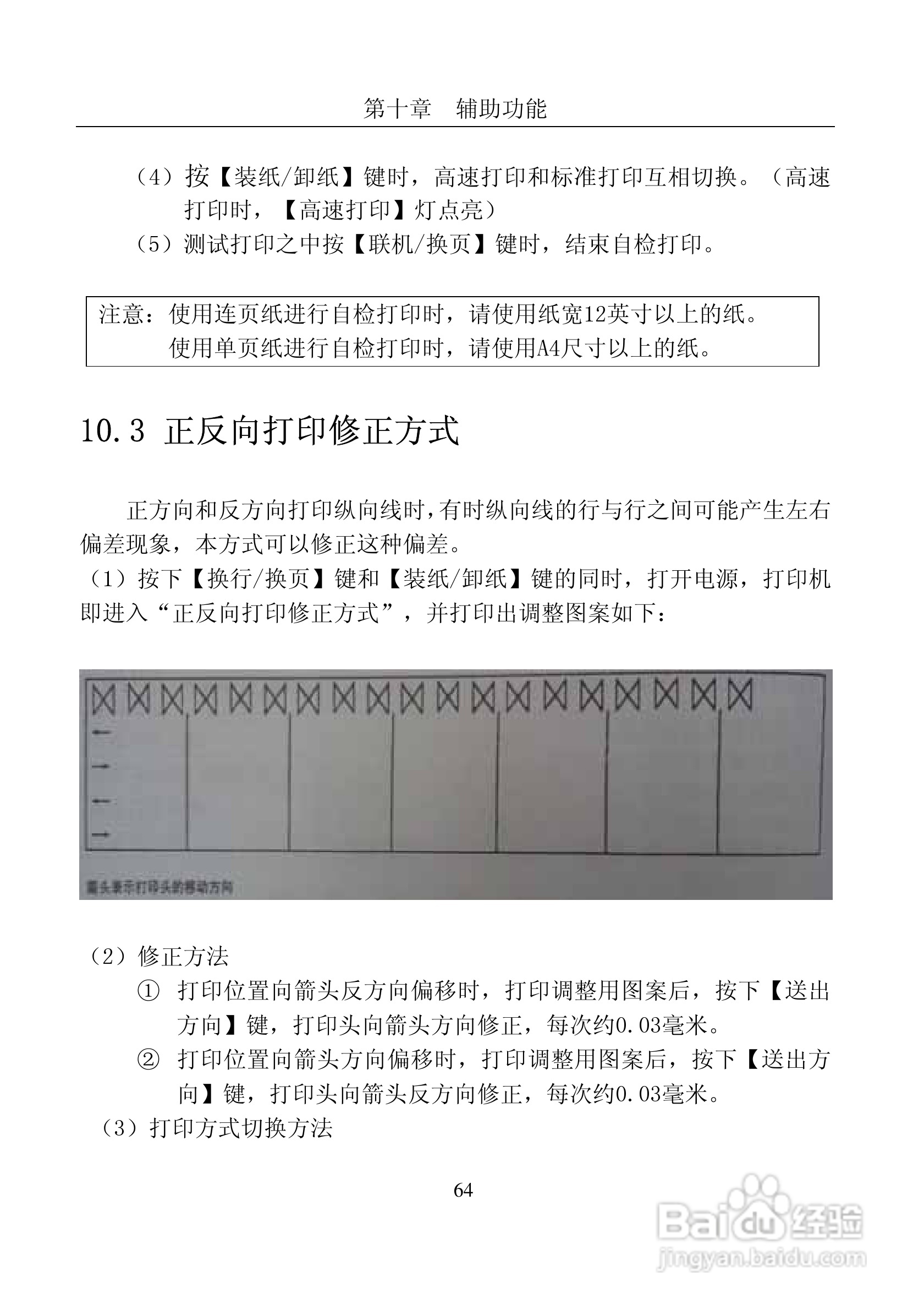 富士通DPK8400E+平推式打印机使用说明书:[7]