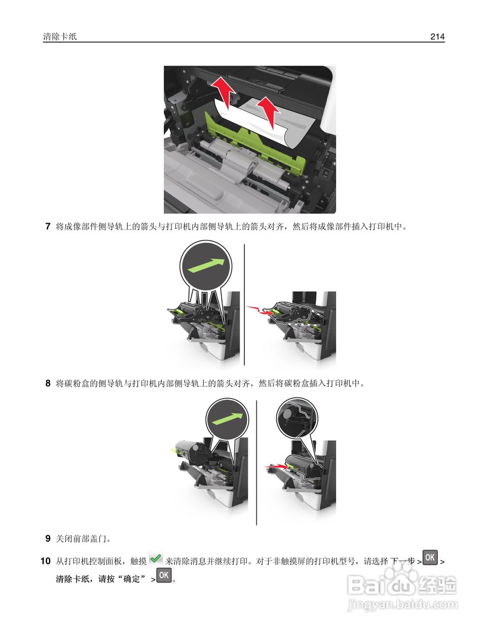 利盟Lexmark MX410de打印机说明书:[22]