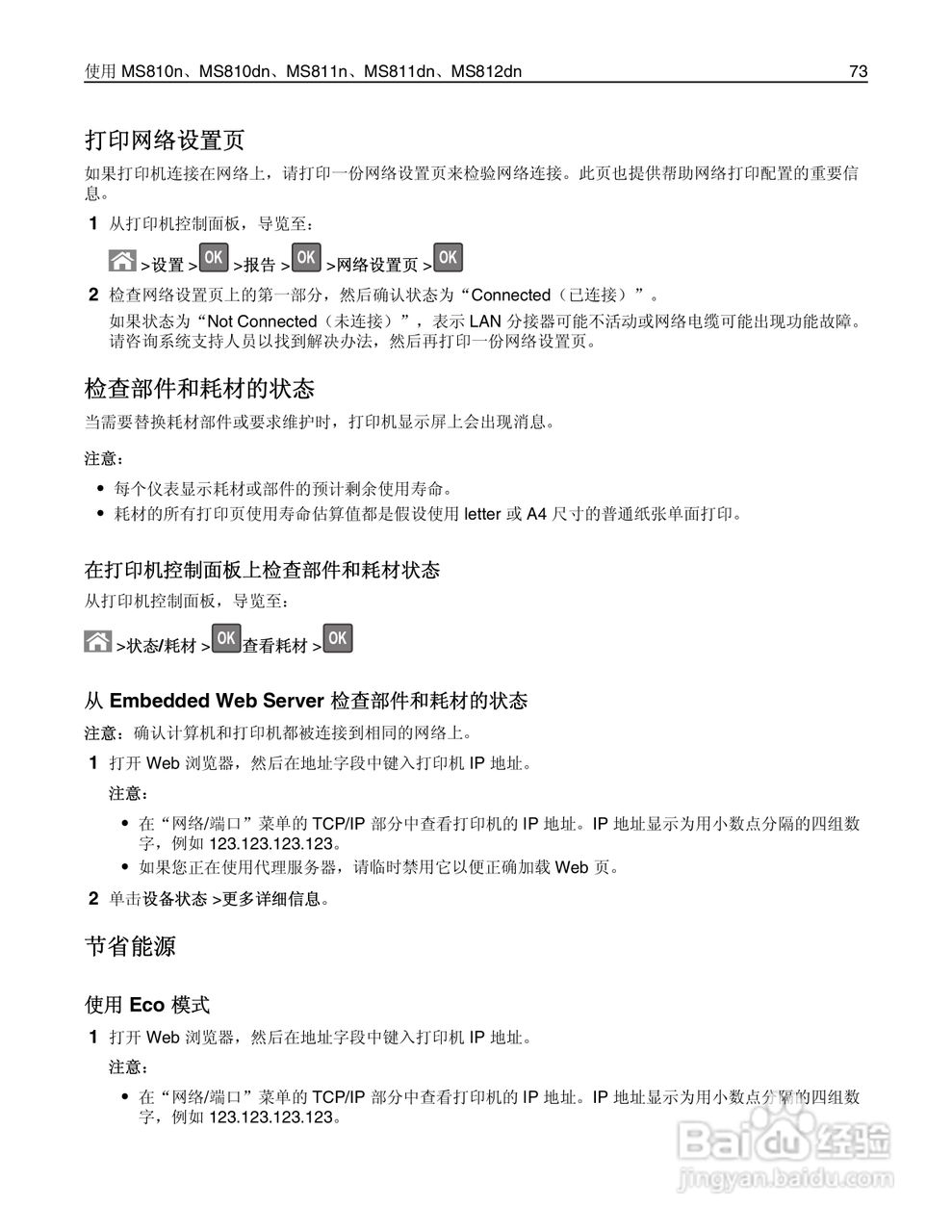 利盟Lexmark MS810打印机说明书:[8]