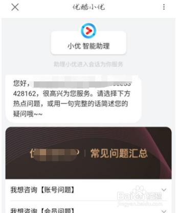 优酷视频怎么联系客服?