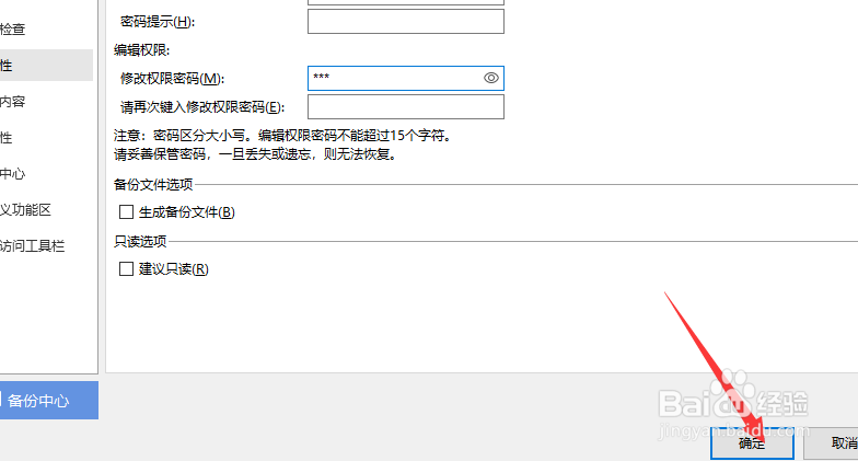 wps表格如何设置编辑权限