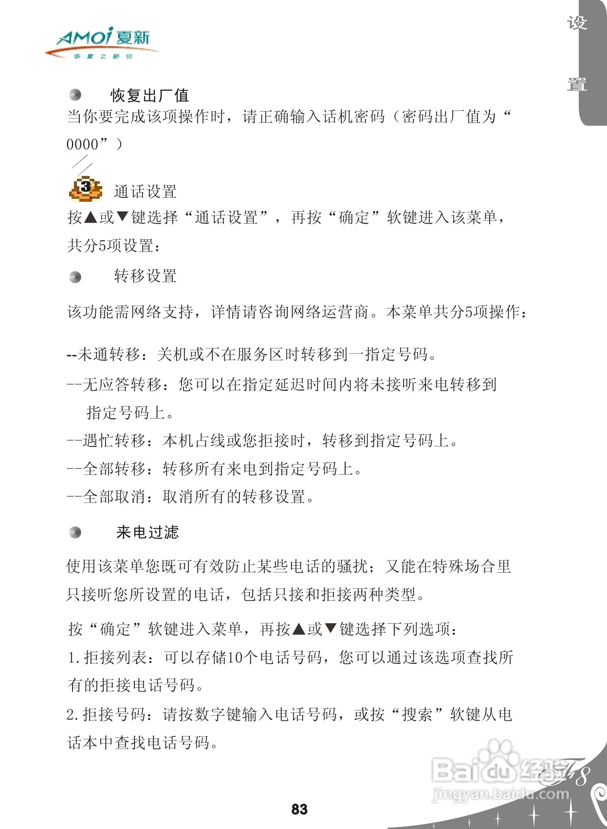 夏新F8手机使用说明书:[9]