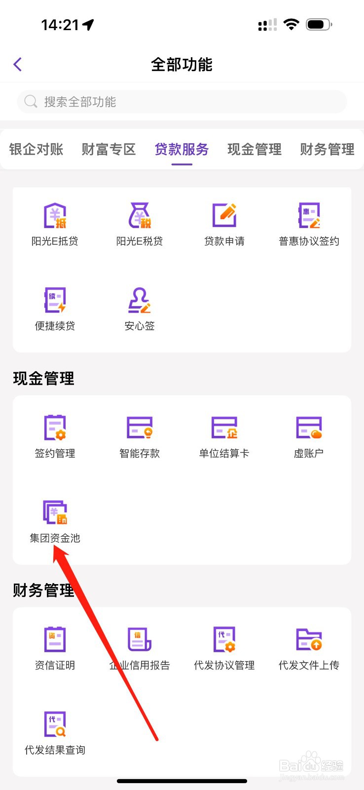 光大企业银行怎么查看集团资金池