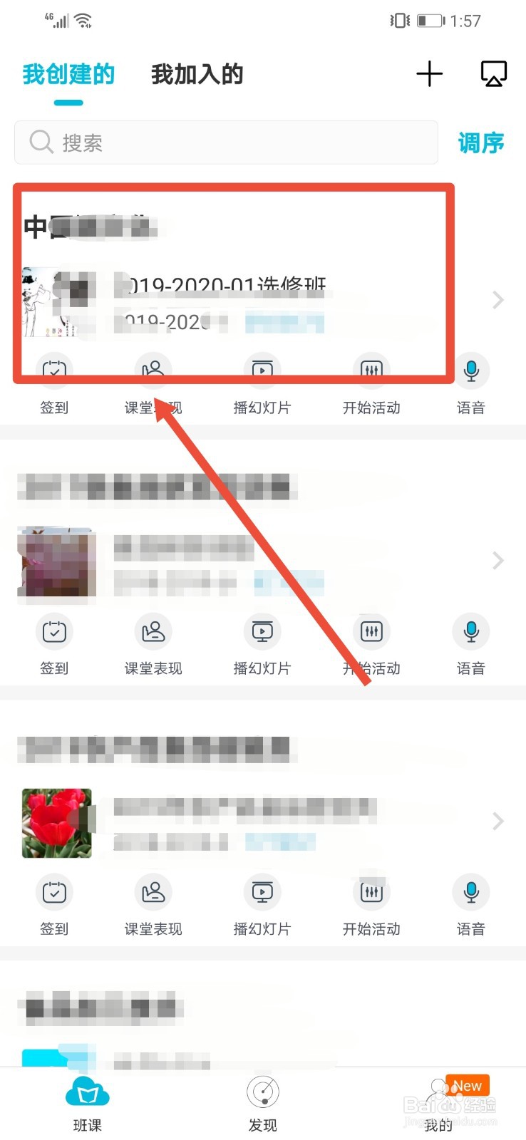 云班课如何实现随机选人