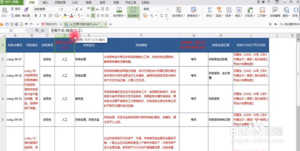 电脑WPS表格如何在单元格内换行