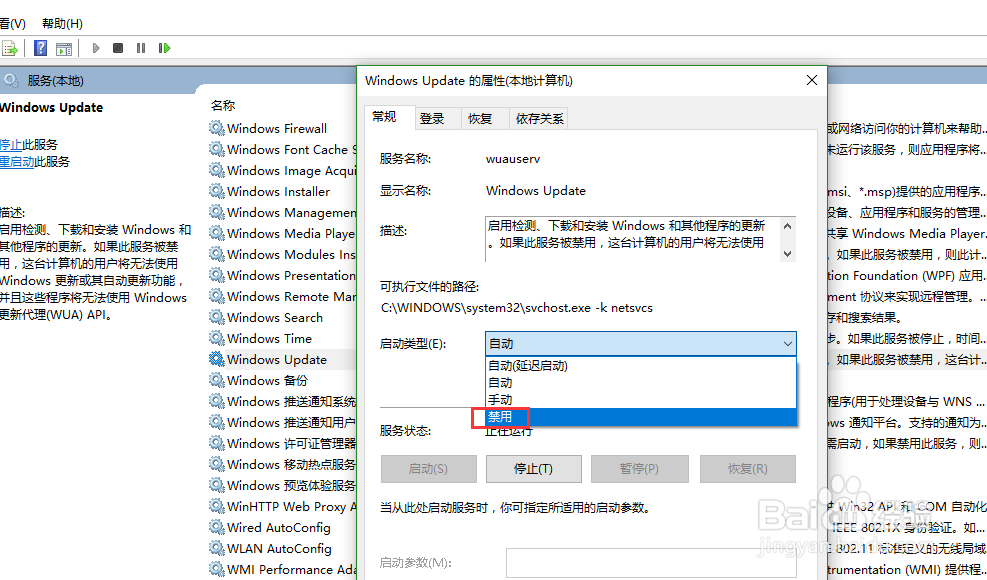 如何关闭windows系统的更新服务