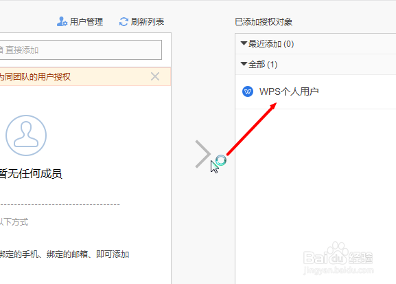 Word如何设置文档指定人可查看或编辑文档