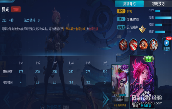 王者荣耀致命风华:阿珂攻略